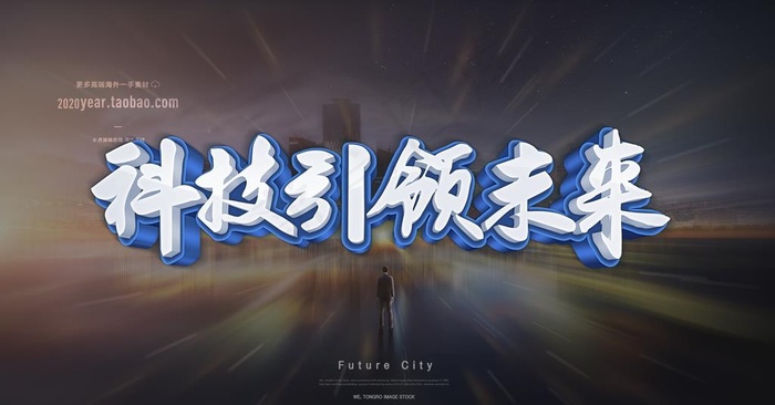 城市科技图片(5622X3111(DPI:300))psd模版下载
