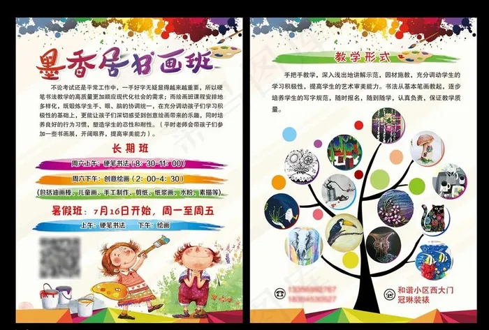 书画招生图片(2551X3437(DPI:300))psd模版下载