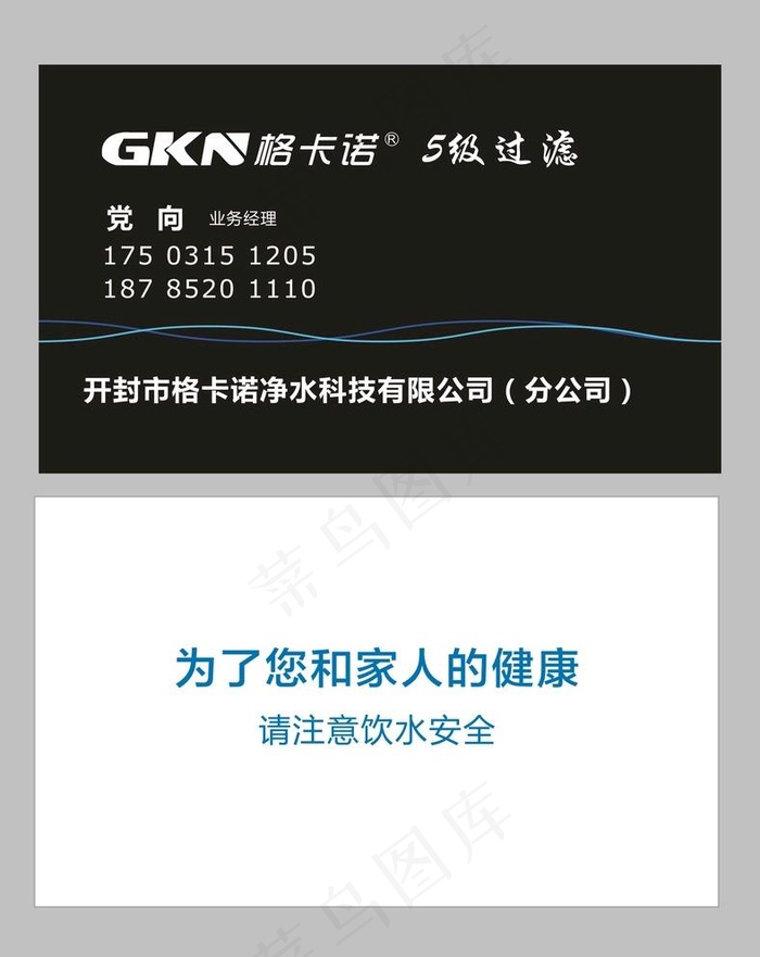 净水器名片图片cdr矢量模版下载