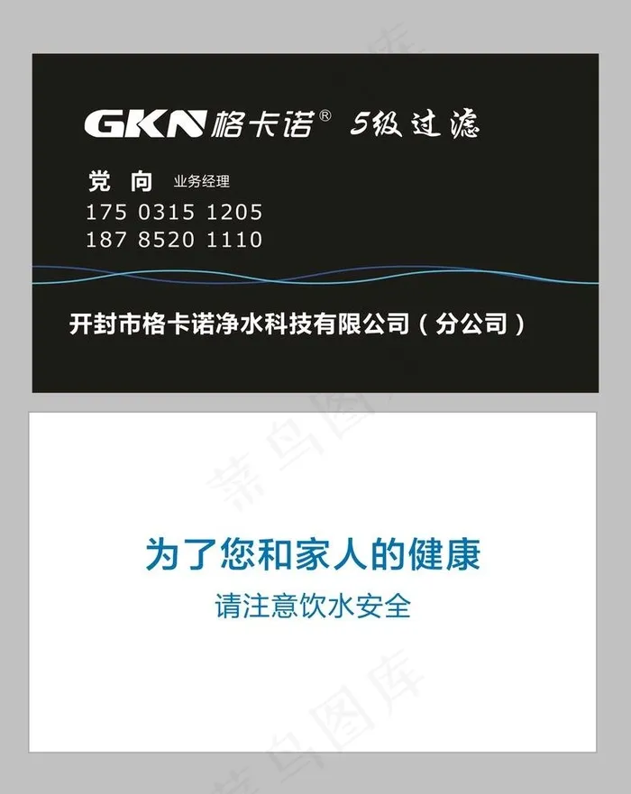 净水器名片图片cdr矢量模版下载