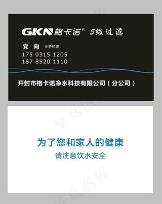 净水器名片图片