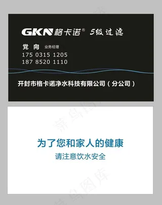净水器名片图片