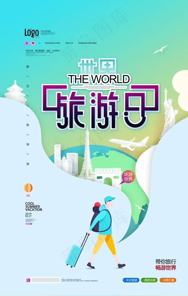 旅游日图片(3543X5315(DPI:300))psd模版下载