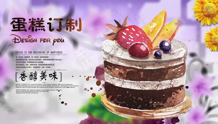 蛋糕海报图片(7087X4252(DPI:300))psd模版下载