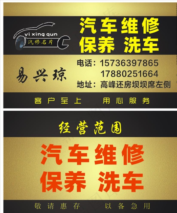 名片 汽车维修 金色 底纹图片cdr矢量模版下载