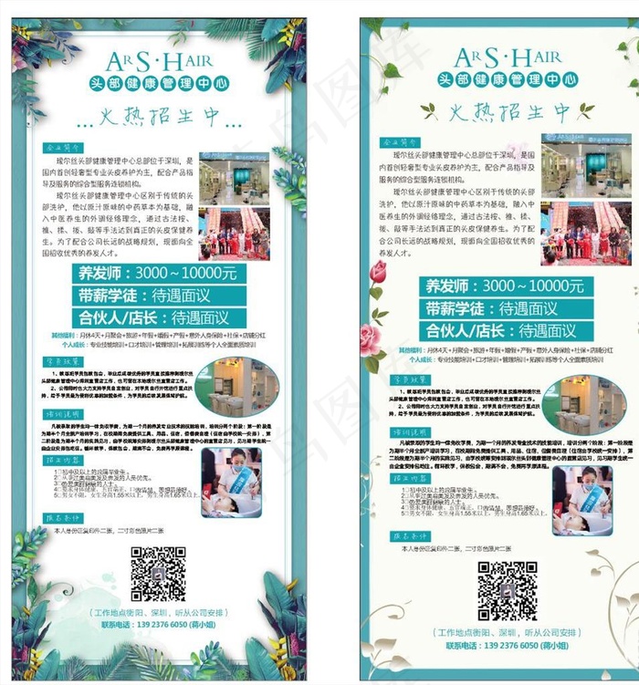 招聘图片cdr矢量模版下载