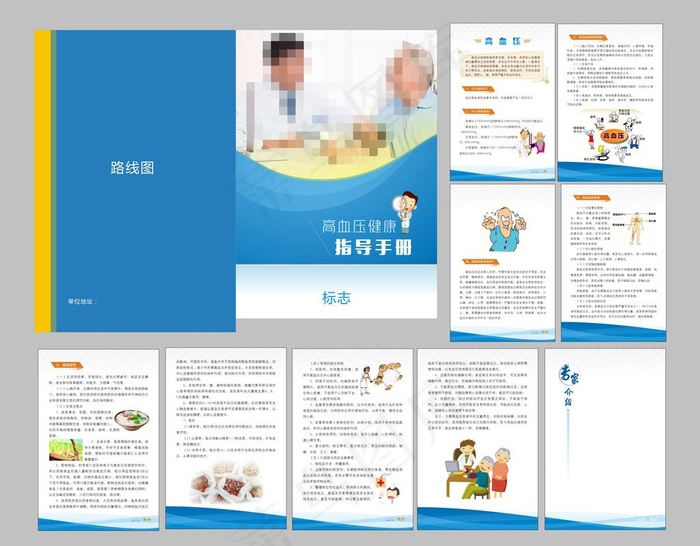 高血压健康指导手册图片cdr矢量模版下载