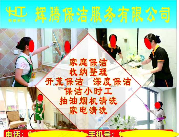 家政图片