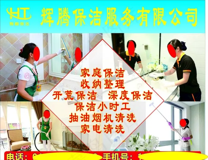家政图片cdr矢量模版下载