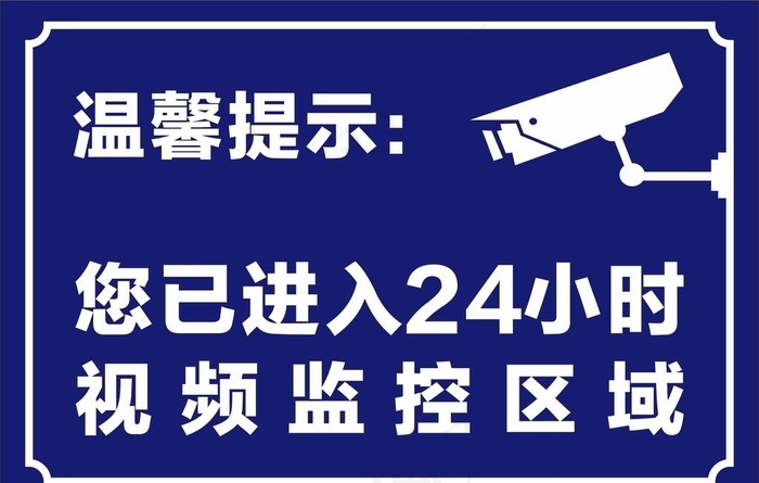 24小时监控区域图片