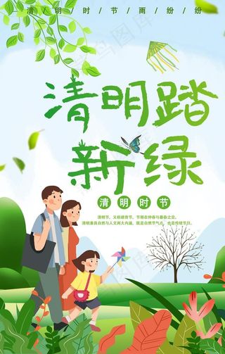 清明踏新绿图片