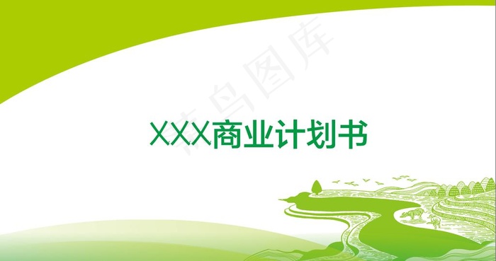 PPT商业计划书设计图片cdr矢量模版下载