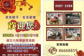 宣传单 广告 餐厅 海报 喜庆图片
