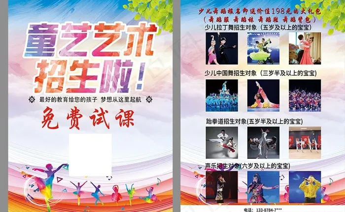 舞蹈招生图片(2504X3390(DPI:300))psd模版下载