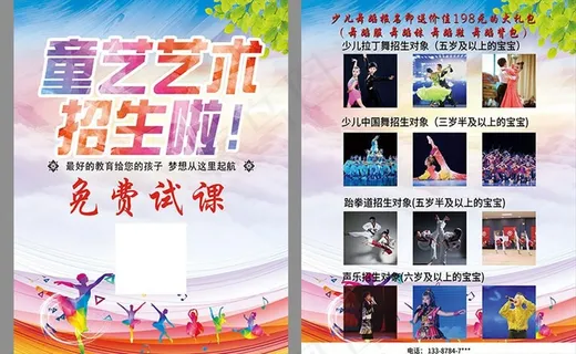 舞蹈招生图片