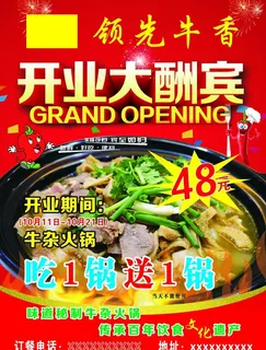 牛香传单图片 牛香传单图片