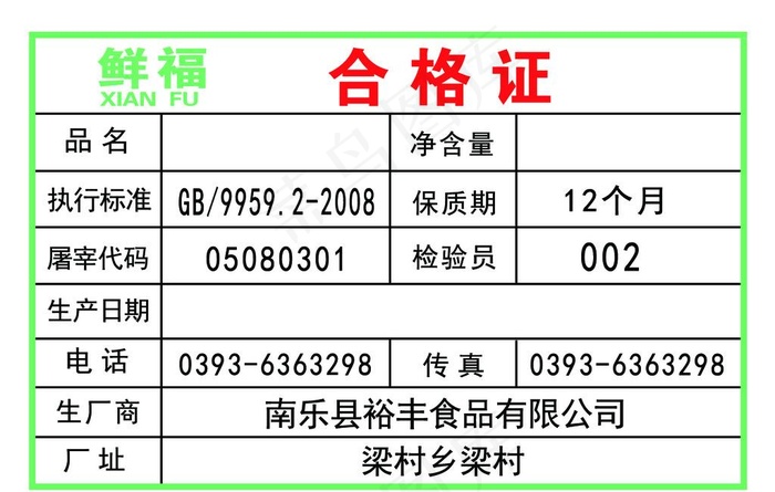 合格证图片psd模版下载