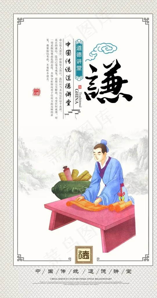 仁义礼智信图片(2800X5000(DPI:300))psd模版下载