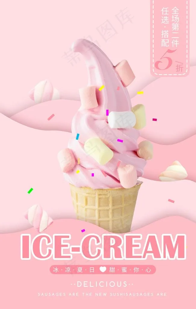 冰淇淋图片psd模版下载