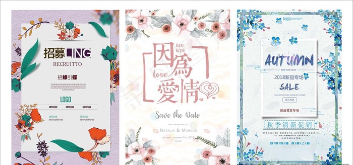花卉小清新简洁婚庆招聘促销海报图片