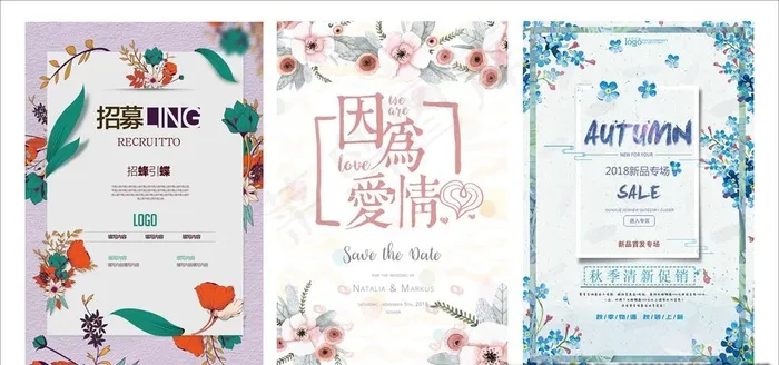 花卉小清新简洁婚庆招聘促销海报图片(3425X4961(DPI:300))psd模版下载
