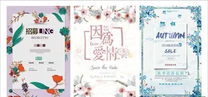 花卉小清新简洁婚庆招聘促销海报图片