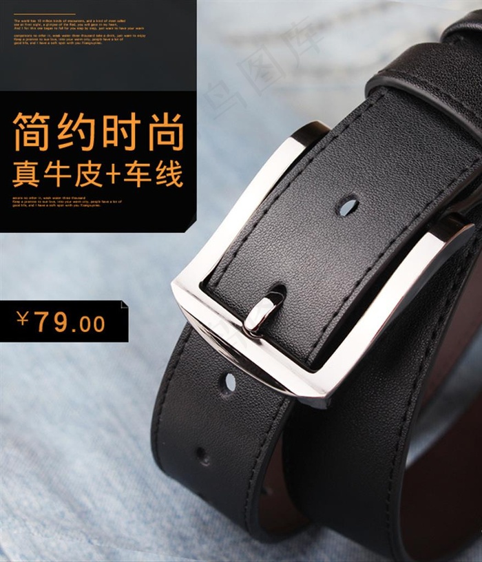 皮带小海报图片psd模版下载