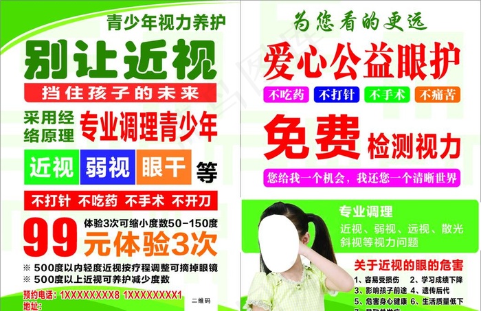 近视单页图片