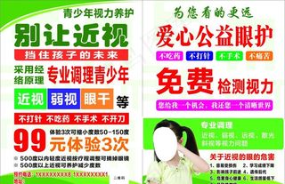 近视单页图片