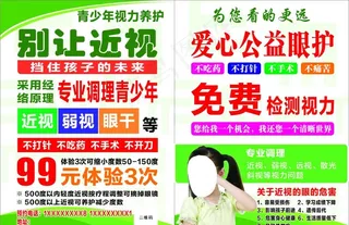 近视单页图片