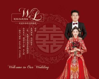 婚礼展板图片