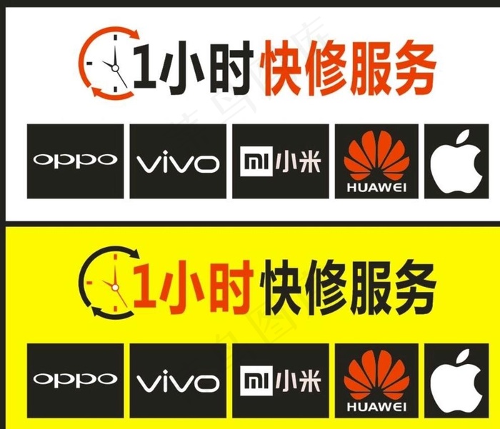 手机1小时快修图片cdr矢量模版下载