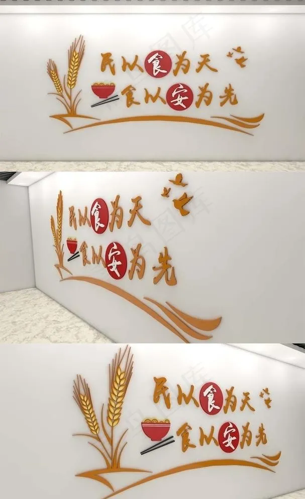 企业餐厅文化墙图片ai矢量模版下载