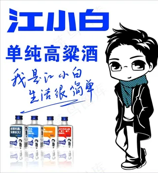 江小白图片