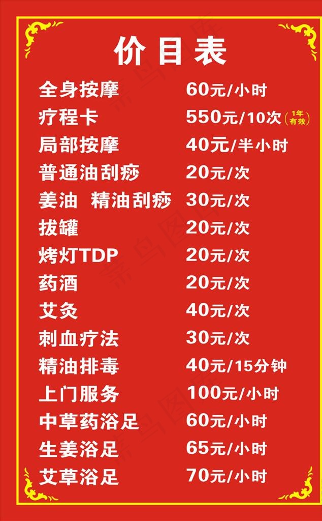 按摩店价目表图片