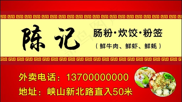 肠粉名片图片cdr矢量模版下载