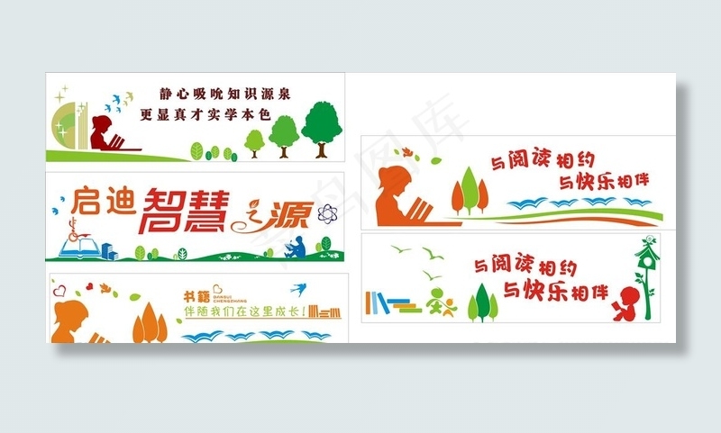 图书室形象墙图片cdr矢量模版下载