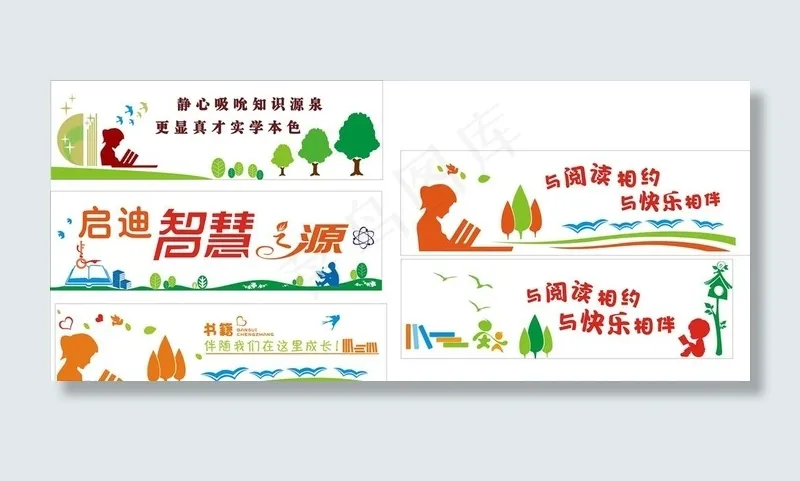 图书室形象墙图片cdr矢量模版下载