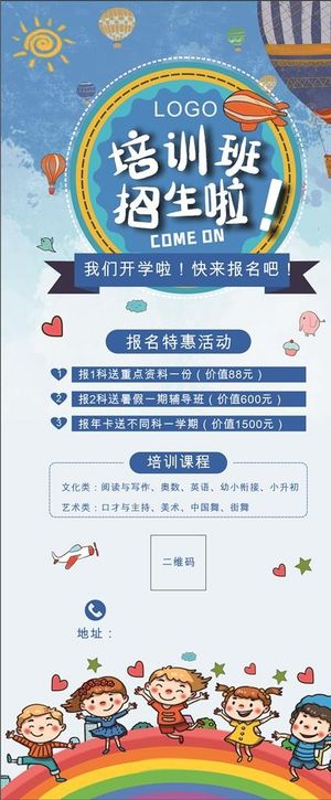 暑假班招生 暑假班  暑假招生图片