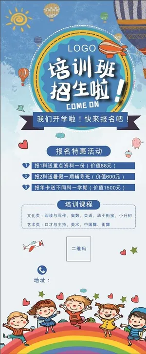 暑假班招生 暑假班  暑假招生图片