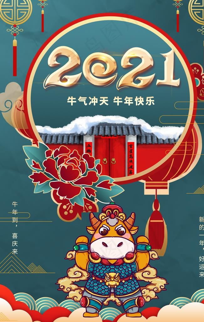 2021牛年图片(3545X5315(DPI:72))psd模版下载