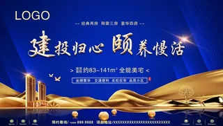 地产展板 地产画面 蓝色图片