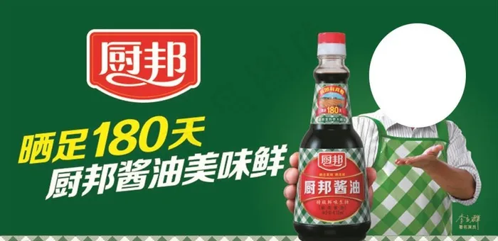 厨邦酱油图片(210X297)cdr矢量模版下载