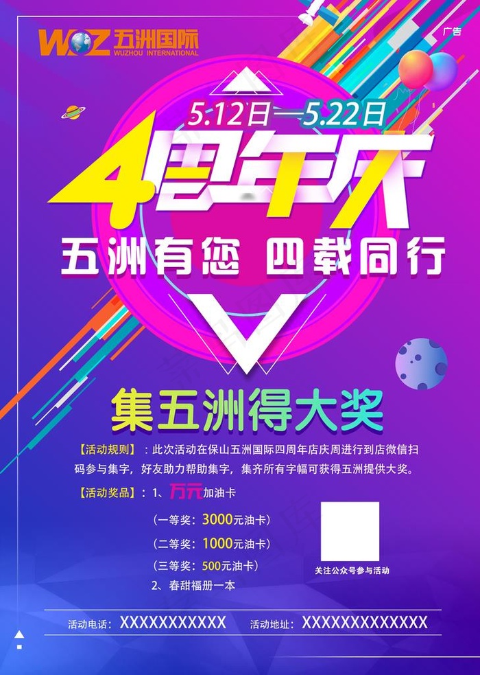 周年庆海报图片