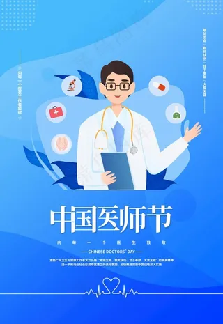 医师节图片