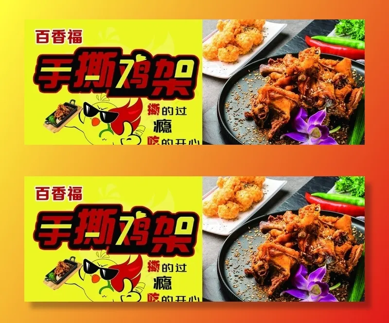 手撕鸡架图片psd模版下载