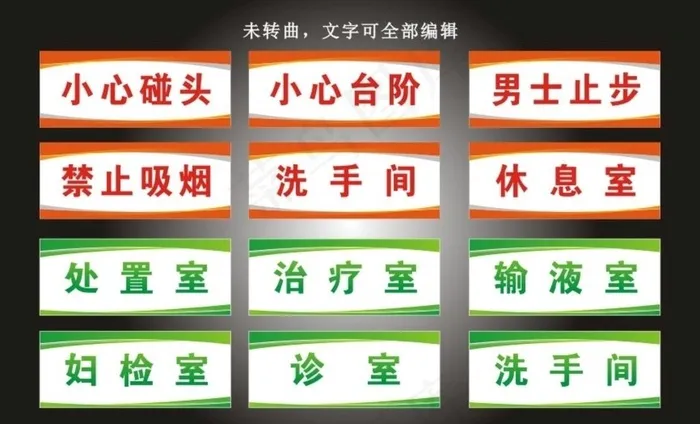 科室牌图片cdr矢量模版下载