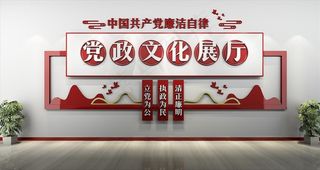 党建文化墙图片