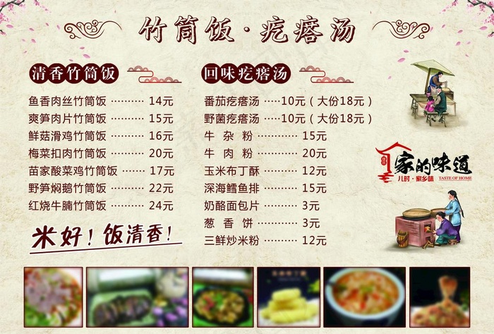 竹筒饭 菜单图片