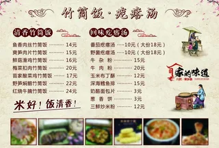 竹筒饭 菜单图片